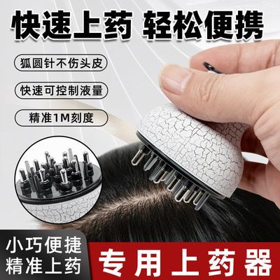 米诺头皮上药器滚珠涂抹给药育发液丨头部导入神器精华液按摩梳子优惠商品图片