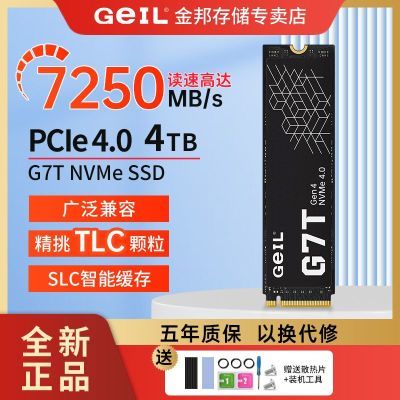 【2219】金邦GeIL G7T    4TB TLC颗粒PCIe4.0接口nvme协议NVMESSD固态硬盘  https://p.pinduoduo.com/rQawyIYn?sc=EFAC感谢群友分享，投稿好价请私聊群主