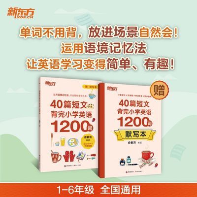 ڲ¶СѧӢ40ƪıСѧӢ1200 ʴʻ1-6꼶 22Ԫ