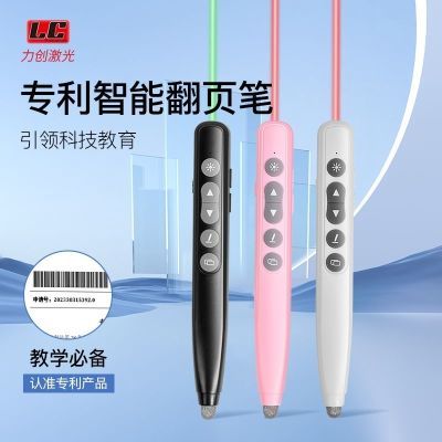 力创翻页笔办公投影教师PPT演讲触屏笔适用于希沃鸿合白板写字笔