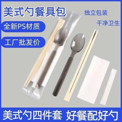 美式勺子四件套四合一筷子四件套新款拌饭专用长柄勺加长加硬外卖