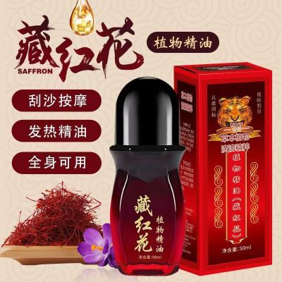 奇丹藏红花植物精油舒筋活络按摩发热舒缓肩颈椎腰腿关节疼痛