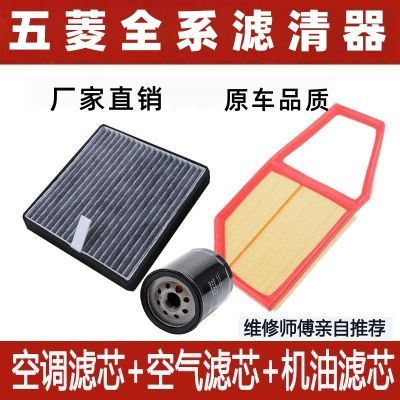 【原车品质】适配五菱宏光S V S1荣光V1.5空气空调滤清器机油格
