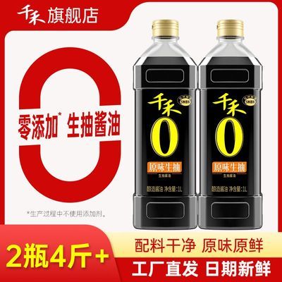 ���ڲ�����ǧ��������ԭζ����1Lx2ƿ��ת����ƶ����������պ������ζ����18.12Ԫ