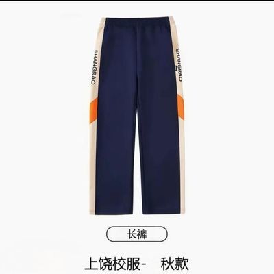 现货立发 上饶秋季校服裤子 舒适透气 教育局指定统一款式料子