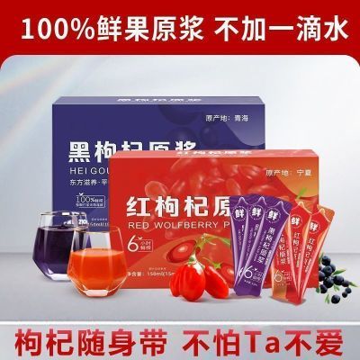 枸杞原浆新鲜宁夏青海红黑15黑红枸杞原浆ml正宗苟杞鲜榨饮料组合