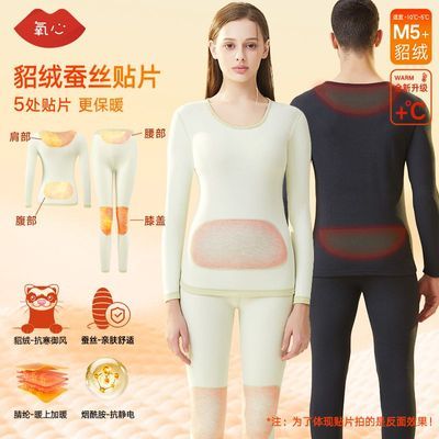 【2套】氧心保暖套装男女款打底衣无痕锁温秋衣秋裤抗寒抗静电