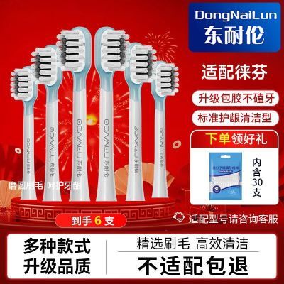 东耐伦适配徕芬扫振电动牙刷头成人高效清洁缓震防打牙无铜包胶