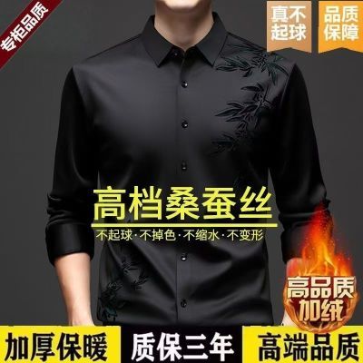 断码特价冬季男桑蚕丝无痕抗皱休闲免烫衬衣加绒加厚保暖衬衫竹叶