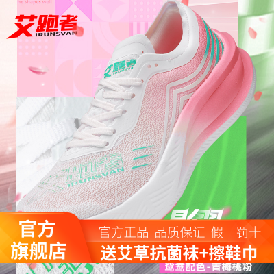 艾跑者影翼1.0专业马拉松竞速碳板跑步鞋超轻减震训练运动鞋男女