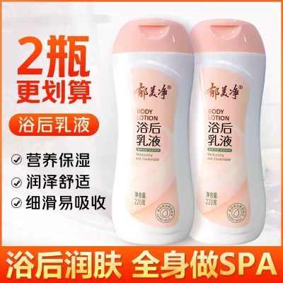 【2瓶】郁美净身体乳液保湿滋润鲜奶浴后乳液润肤乳防干燥
