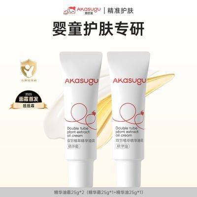 Akasugu爱舒屋儿童精华油霜双管植萃婴幼儿滋润舒缓面霜身体乳