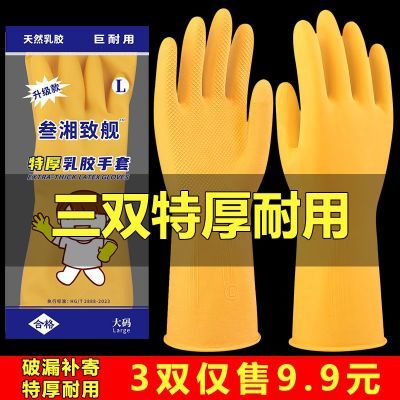 特厚巨耐用厨房洗碗手套防水乳胶橡胶家务耐磨劳保胶皮洗衣服手套