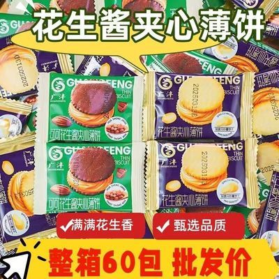 整箱薄饼花生酱马铃薯夹心薄脆饼干办公室休息解馋零食独立包装