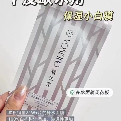养生堂保湿面膜单片/10片一包,有贴码,介意慎拍