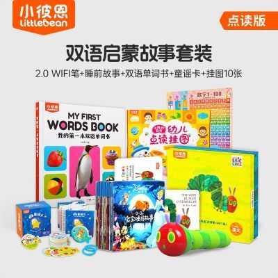 小彼恩好饿的毛毛虫三代wifi点读笔WIFI版双语启蒙迪士尼故事套装