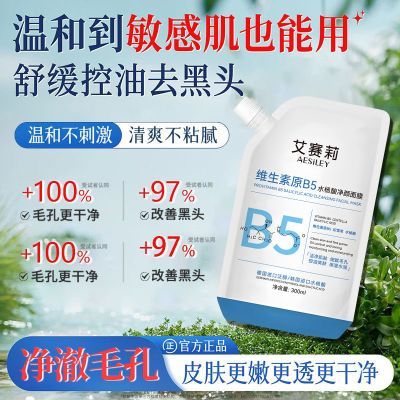 <免洗>维生素原B5水杨酸净澈面膜补水保湿收缩毛孔去黑头清洁面膜