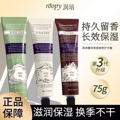 ROOPY润培护手霜秋冬滋润补水保湿留香便携香氛油腻官方正品速干