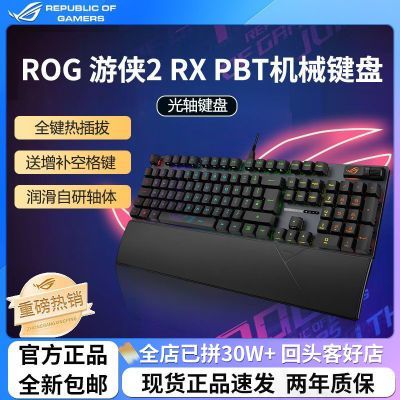 ȫ¡˶ROG2 RX PBT 98߼̳Լ羺Ϸе 405Ԫ