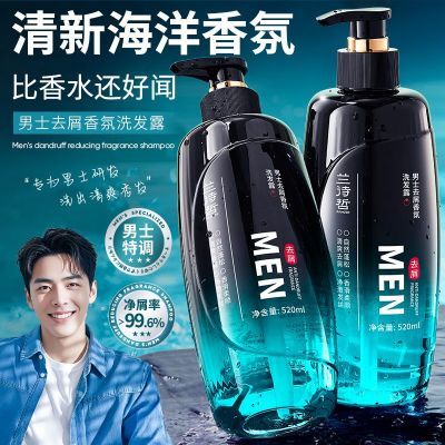 兰诗哲去屑控油洗发水清爽蓬松柔顺香味留香清洁油脂污垢男士专用
