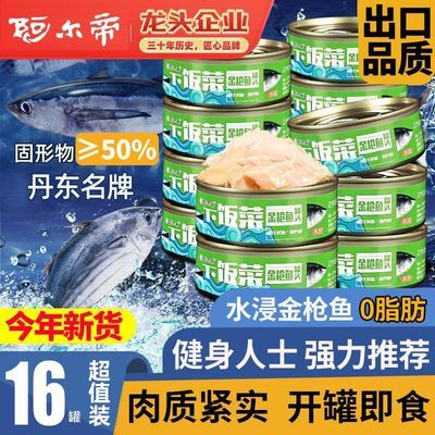 阿尔帝金枪鱼罐头健康海鲜熟食罐头下饭肉类即食寿司沙拉食材批发