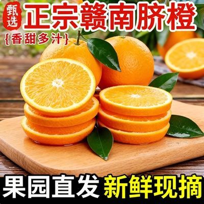 10斤装赣南脐橙正宗脐橙果园直发橙子新鲜应季新鲜现摘果园直发