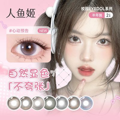 百亿补贴：人鱼姬美瞳2片半年抛eyedol校园女大学生隐形眼镜自然款早八 21.1元