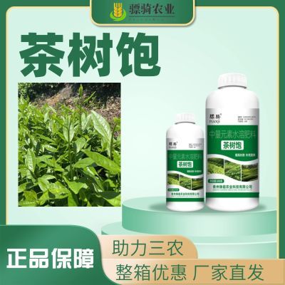 骠骑茶树饱催芽阔叶 芽嫩芽齐中量元素水溶肥优惠商品图片