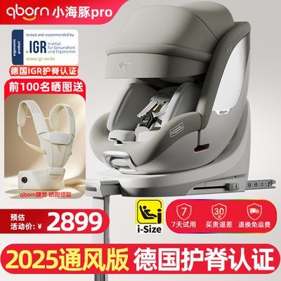 ���ڲ�����qbornС����pro��ȫ��������Ӥ�����ܱ�����ͯ0-7��������360��ת 1859Ԫ