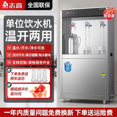 【志高】商用饮水机大容量直饮机工厂学校开水器带过滤净水温热开水机