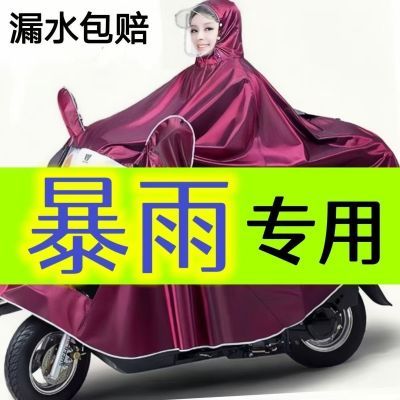 电动车摩托车单双人加厚加大防暴雨护脸遮脚男女雨衣电瓶车防雨披