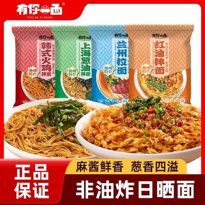 【有你一面】红油葱油火鸡拌面多口味懒人速食半成品面食自煮非油炸优惠商品图片