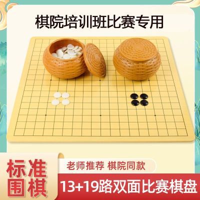 围棋五子棋套装儿童成人比赛培训专用仿玉棋子2.2双面1913路棋盘