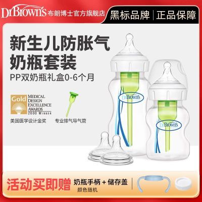 布朗博士奶瓶PP宽口径新生儿奶瓶防胀气婴儿奶瓶防摔奶瓶套装礼盒