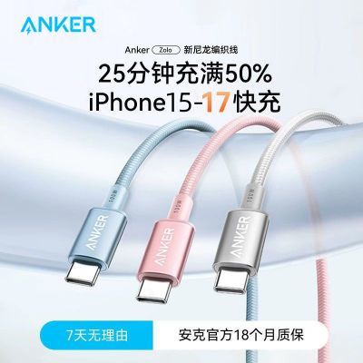 Anker安克编织数据线iPhone16/17全系充电线双type-C100W超级快充
