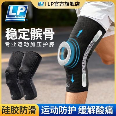 【LP】运动护膝羽毛球跑步篮球护具男女跳绳登山膝盖半月板关节保护套