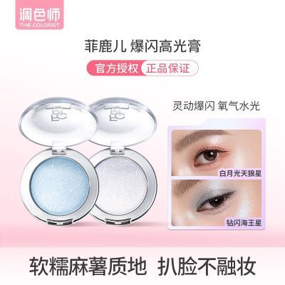 【菲鹿儿】星系高光膏脸部提亮珠光细闪水光清透土豆泥自然【调色师】