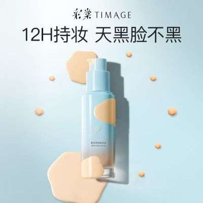 彩棠小圆管粉底液遮瑕持久滋润保湿透气服帖不脱妆持久乳液面霜