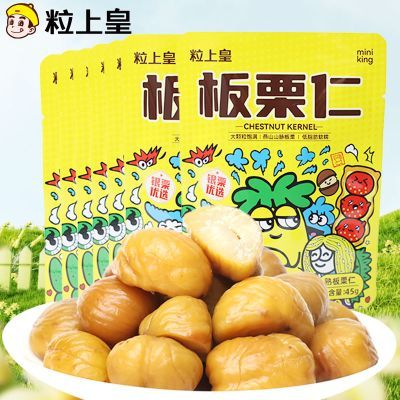 粒上皇即食板栗仁香甜软糯甘栗仁45g迁西特产坚果健康零食