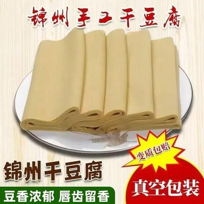 3斤锦州手工干豆腐豆皮千张豆腐皮百叶豆卷50g真空包装半成品菜