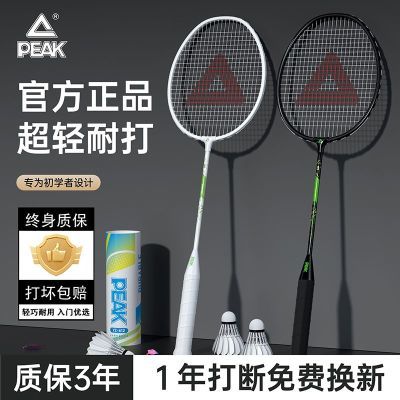 【匹克】羽毛球拍正品成人超轻双拍初学者学生入门高弹力耐打双拍套装优惠商品图片