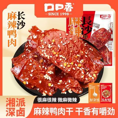 百亿补贴：口口香麻辣鸭肉干酱板鸭肉休闲零食开袋即食独立小包15包 25.9元