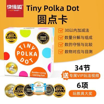 美国 圆点卡牌MathForLove数学思维游戏儿童益智玩具TINYPOLKADOT