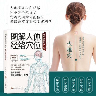 ͼ�����徭��Ѩλ ��֢Ӧ���ٲ��ֲ� ��ҽѨλ�����֢�����ٲ� 25.7Ԫ