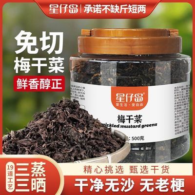 ���ڲ��������е���ѡ÷�ɲ˹�װ500g÷�˸�19������������ɹ����ζ��ѩ�� 11.89Ԫ