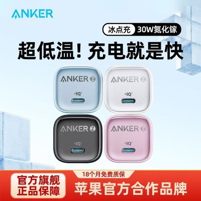 Anker安克冰点快充30W苹果15充电器iPhone16/17Promax快充头套装