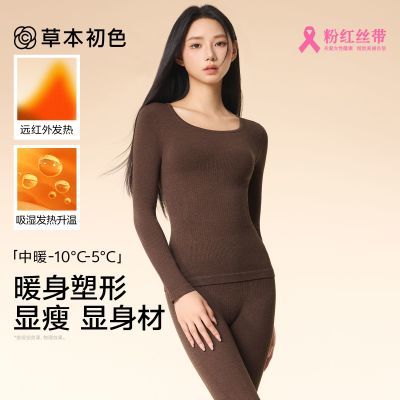 【草本初色】暖塑一体山茶花香氛保暖蓄温发热抗静电高弹亲肤热能衣