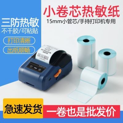 小卷芯热敏打印纸小型机小管芯标签纸30 40 5060德佟璞趣汉印便携