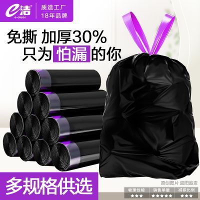 免撕加厚30%e洁垃圾袋加厚手提式提手家用办公厨房自动收口垃圾袋