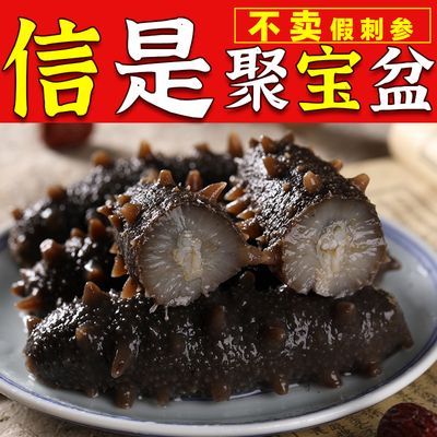 底播即食海参缓化即食正常辽参底播海参开袋即食海鲜节日年货